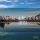 蜂鸟影院站内站 - 主题分区与标签导航（官方）